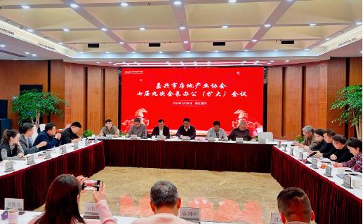 凝心聚力谋发展 携手奋进启新程 —— 协会七届九次会长办公(扩大)会议圆满召开