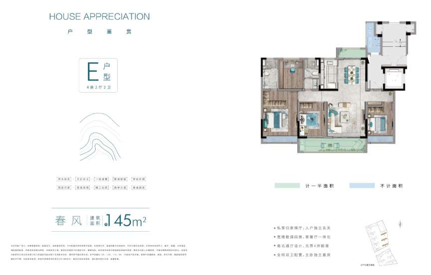 E户型