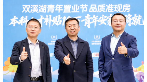 双溪湖青年置业节访谈盛典圆满落幕!解锁嘉兴青年安家新答案