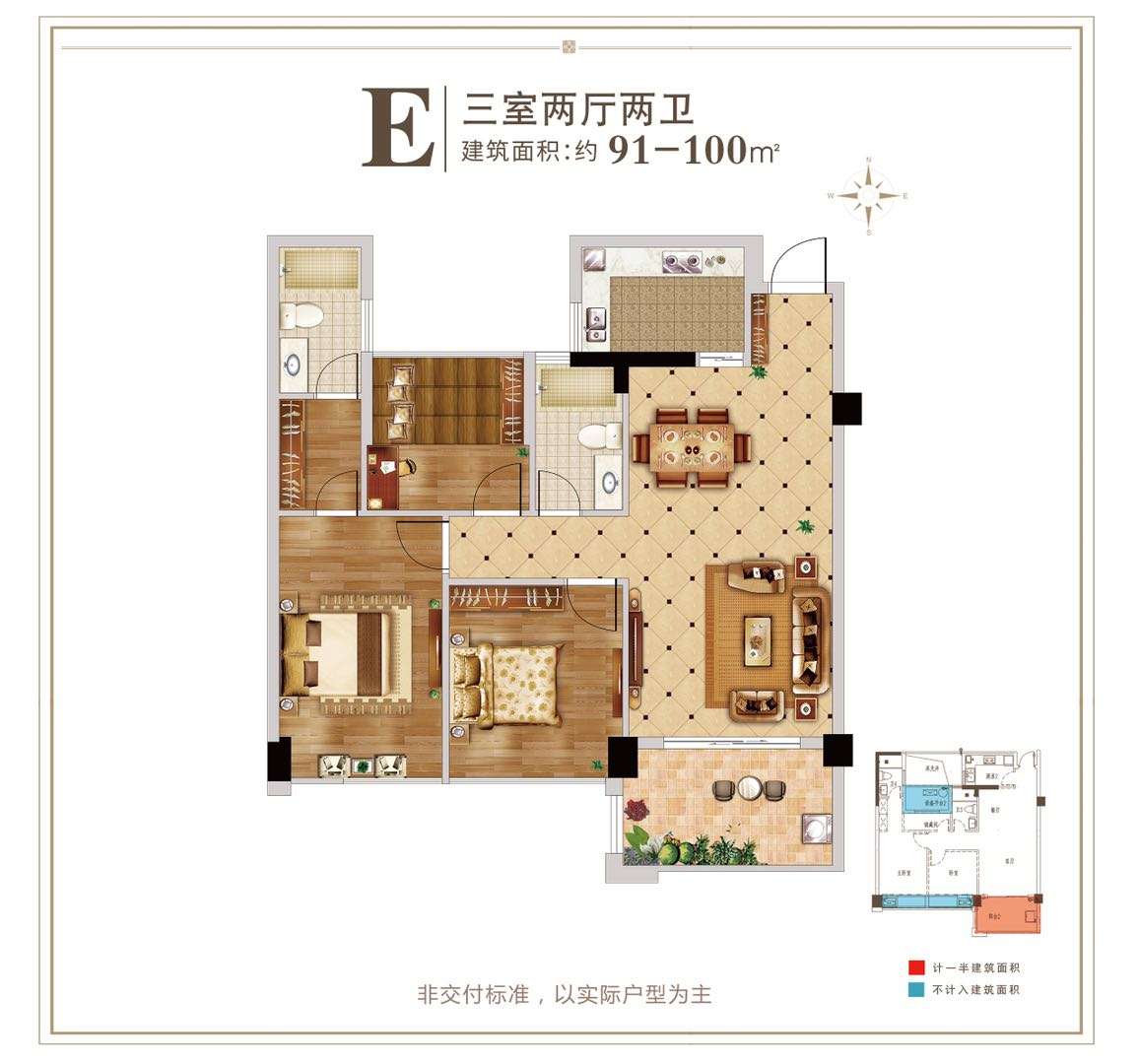E户型 91-100平方
