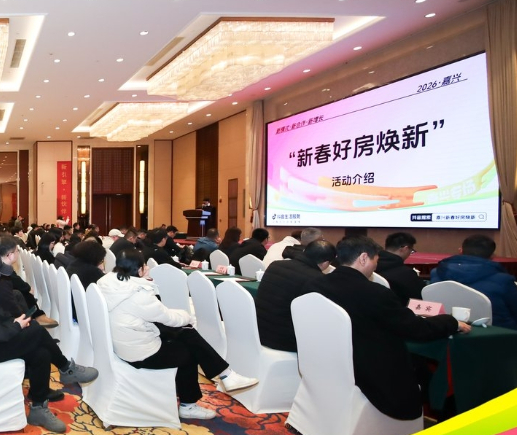 创新赋能楼市 云端焕新安居——2026年嘉兴首届抖音“新春好房焕新”线上展销会举行业务培训