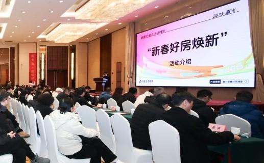 创新赋能楼市 云端焕新安居——2026年嘉兴首届抖音“新春好房焕新”线上展销会举行业务培训
