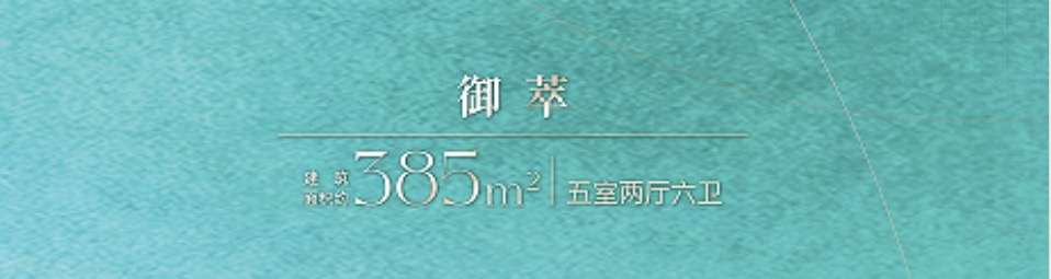 御萃