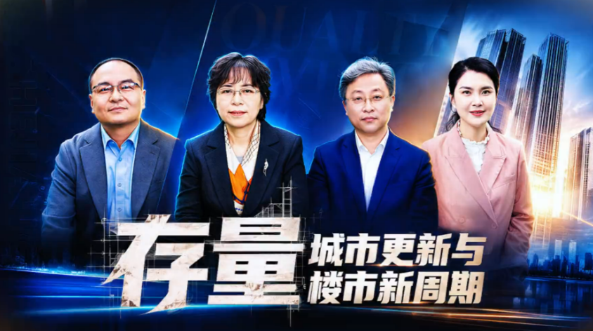 《住在浙江·品质人居圆桌派》第一期（下集）