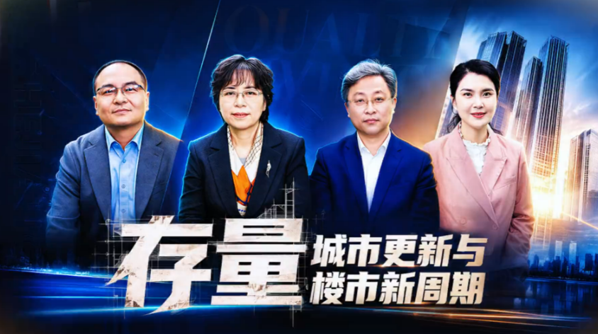 《住在浙江·品质人居圆桌派》第一期（上集）