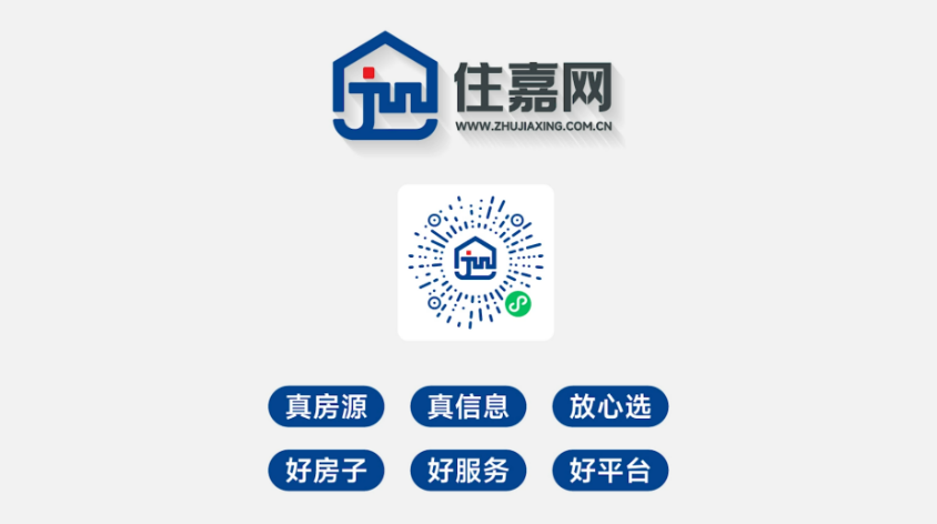 住嘉兴，共美好！“住嘉网”——嘉兴人的房地产服务新平台